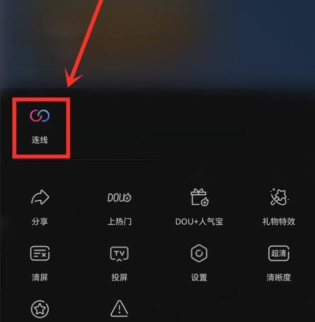 抖音極速版如何和主播連麥？