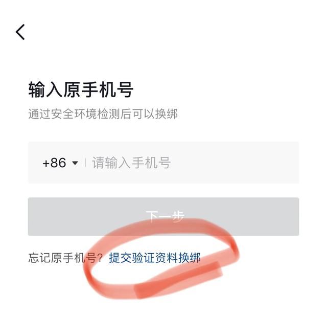 抖音怎么改手機(jī)號(hào)原號(hào)以停用？