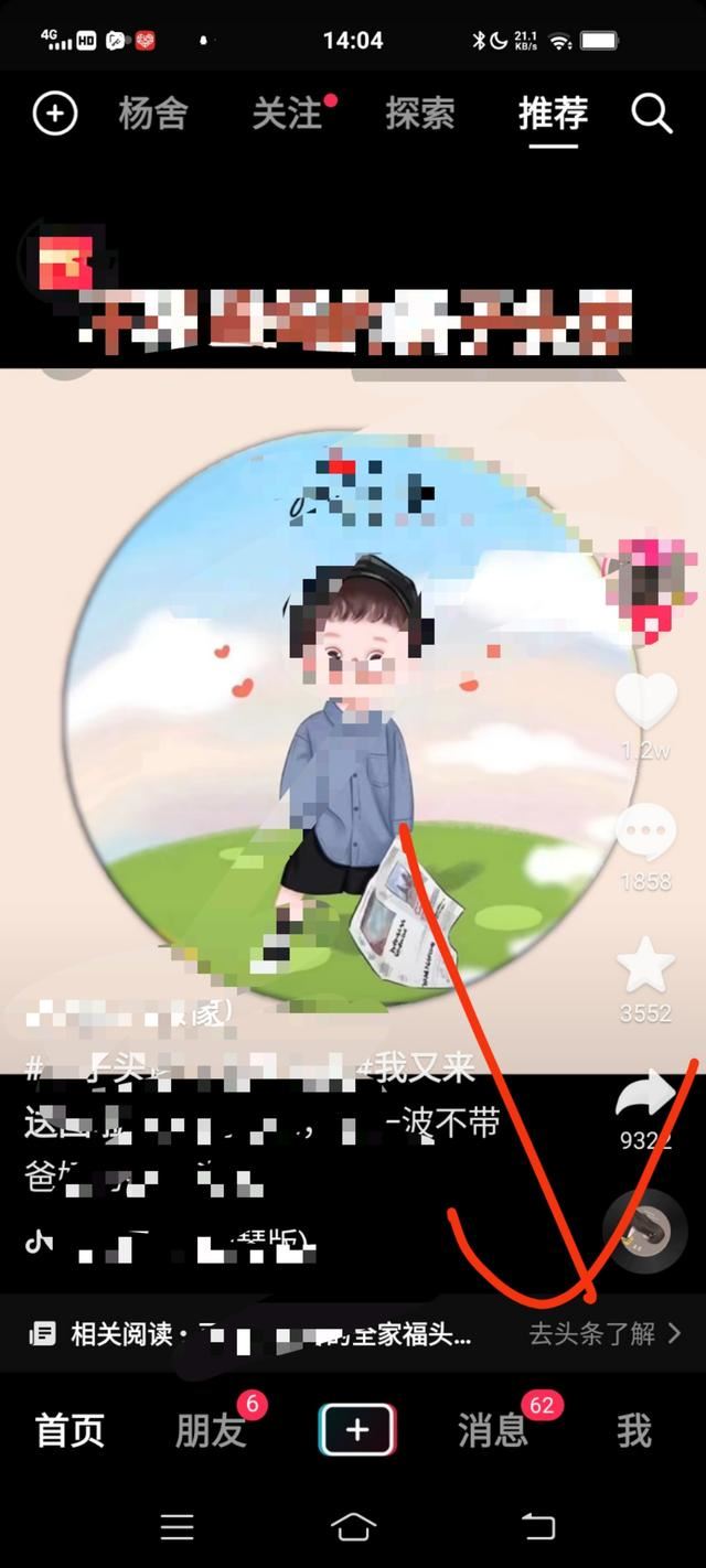 抖音如何關(guān)閉別人看點贊的人？