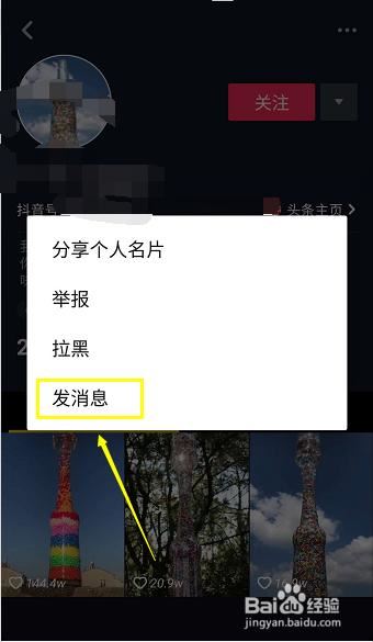抖音怎么私信主播？