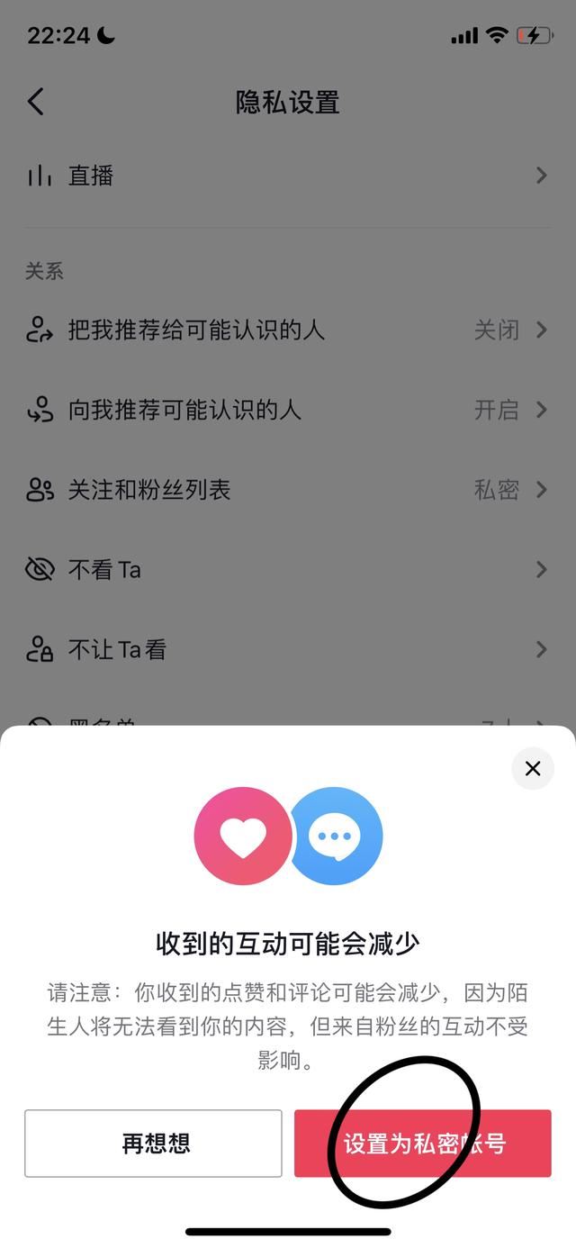 抖音如何退出別人查看不到？