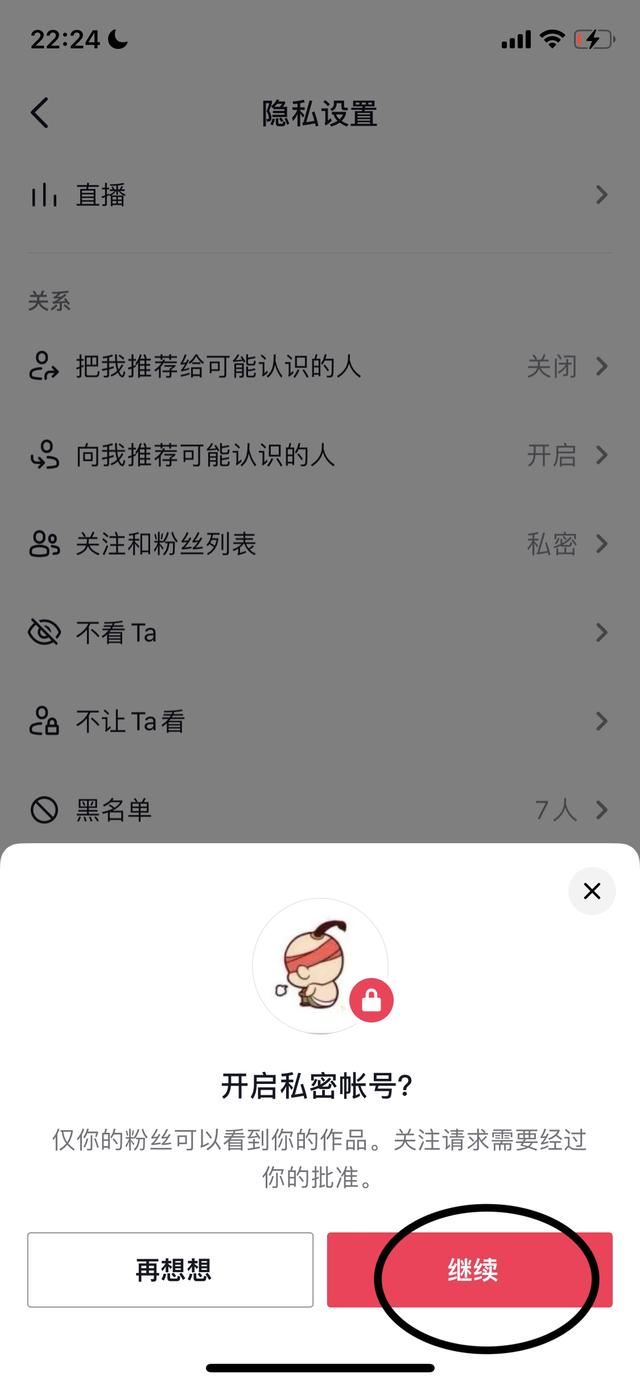 抖音如何退出別人查看不到？