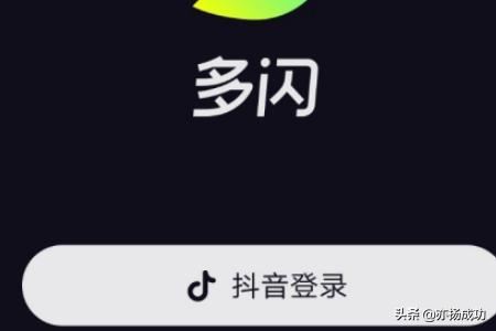 抖音發(fā)布應(yīng)用“多閃”有何功能？