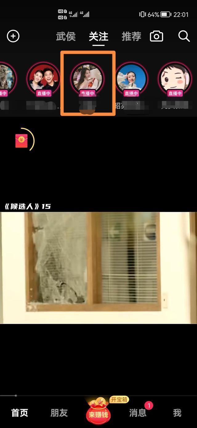 抖音極速版如何和主播連麥？