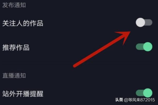 抖音怎么不提示關(guān)注人發(fā)布的新作品通知？