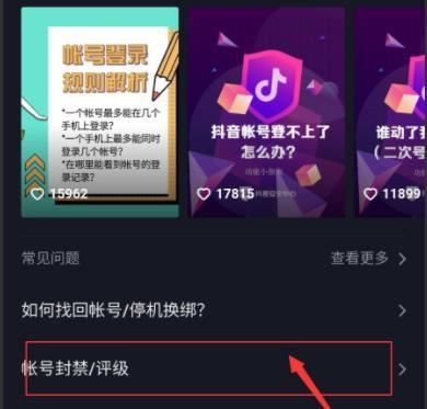 抖音私信被系統(tǒng)封禁怎么查看？