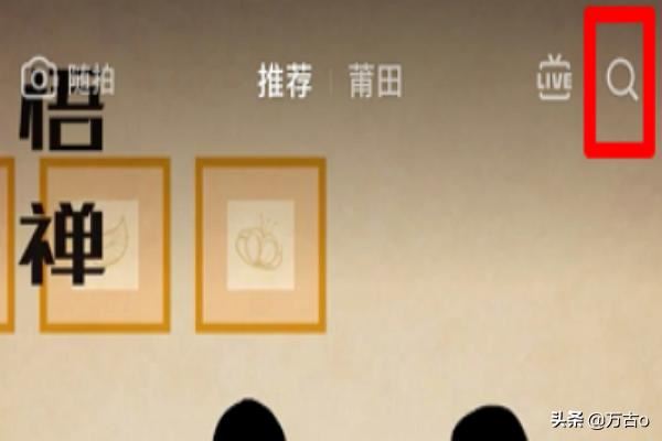 抖音直播怎么搜索主播，抖音直播怎么找主播？