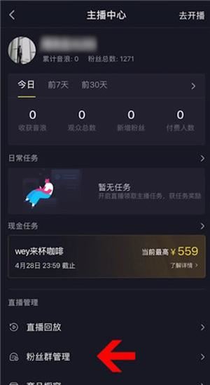 抖音怎么設(shè)粉絲群在主頁(yè)不用直播？