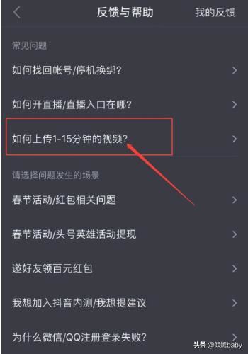 抖音怎么加長視頻時間？