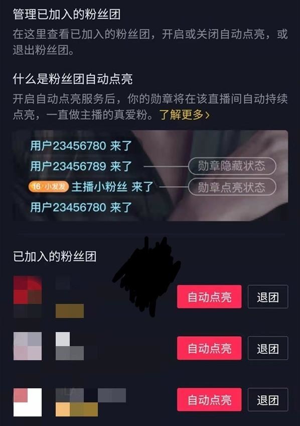 抖音如何在其他直播間不顯示燈牌？