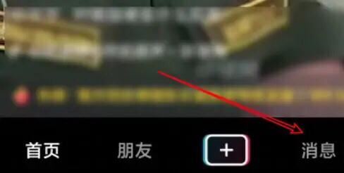 抖音如何清理群聊信息？