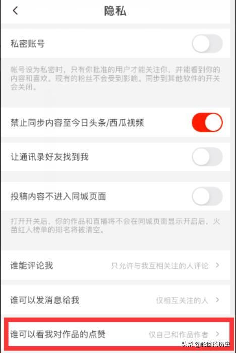 抖音火山版怎么隱藏自己點(diǎn)贊的作品？