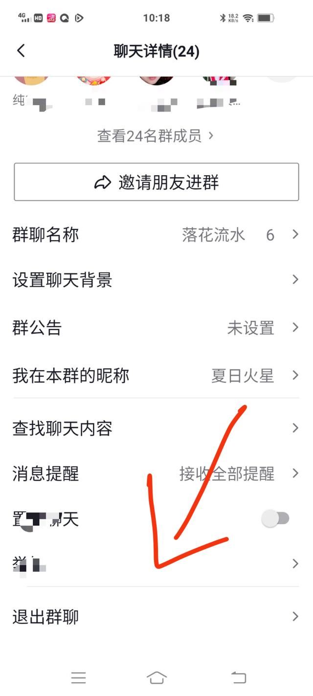 抖音群聊怎么退出群聊？