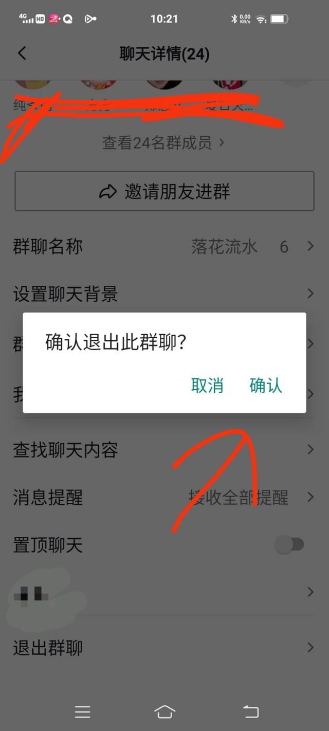 抖音群聊怎么退出群聊？