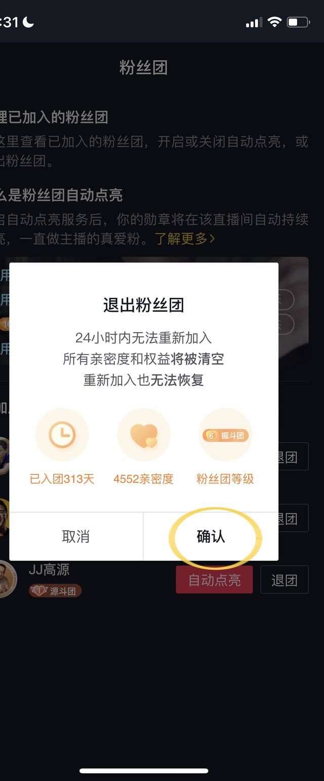 抖音如何退出粉絲團燈牌？