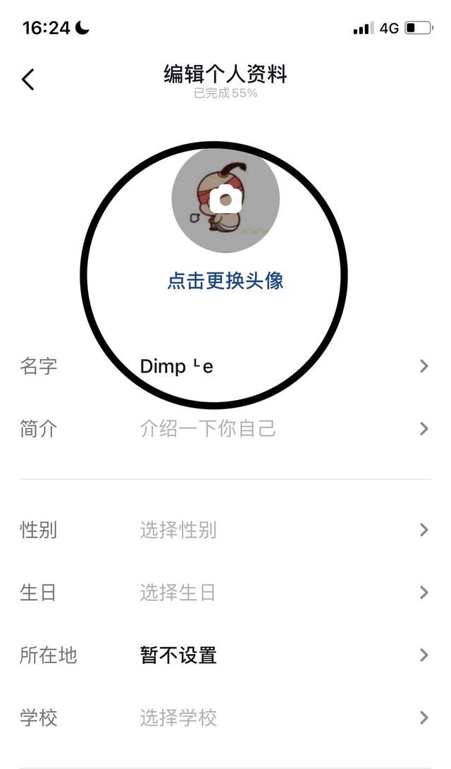 怎么換抖音頭像和昵稱？