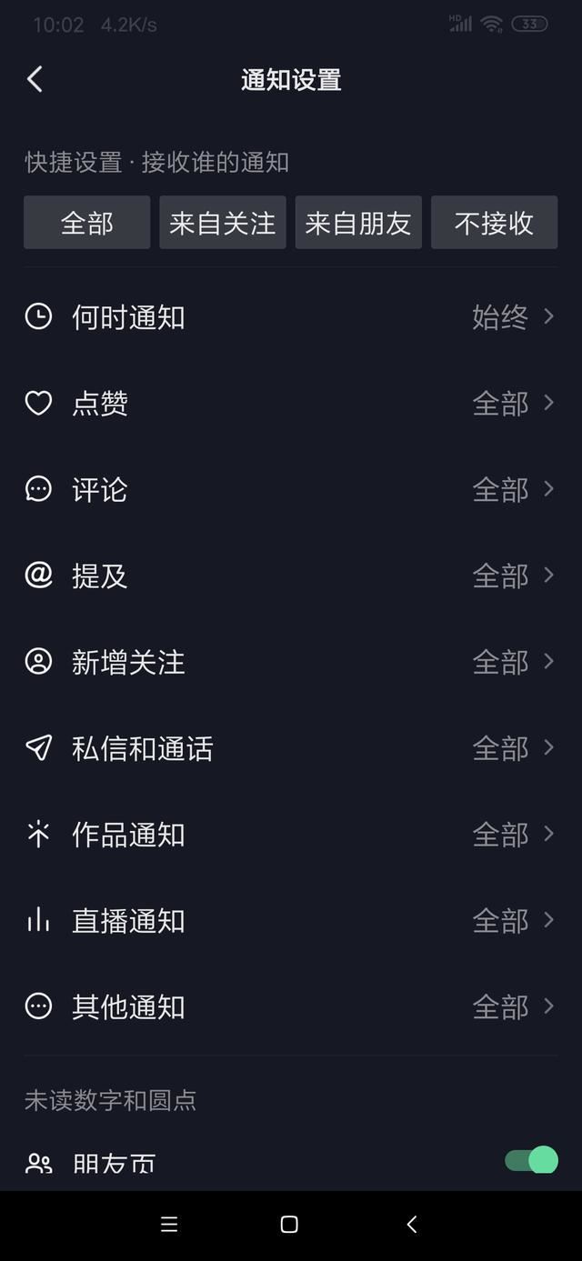 抖音關(guān)注的人發(fā)作品怎么沒有提醒？