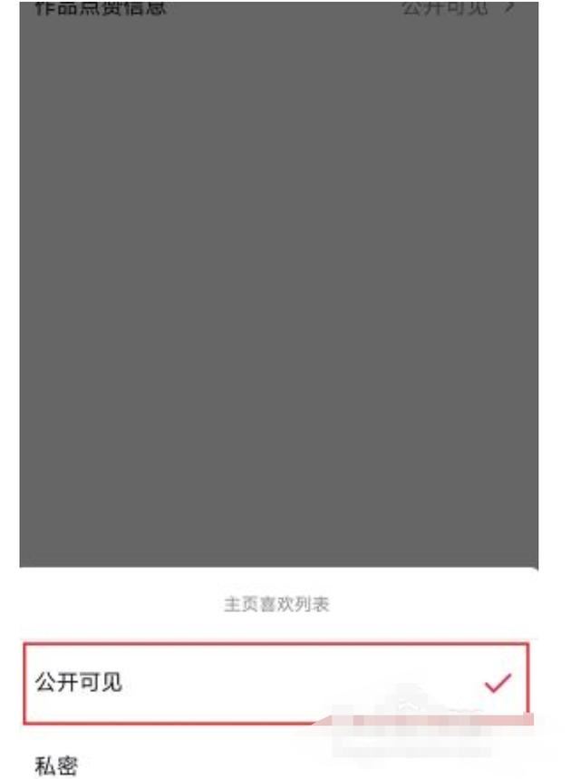 抖音怎么解除喜歡隱藏？