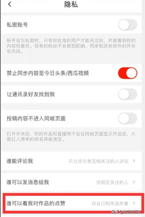 抖音火山版怎么隱藏自己點(diǎn)贊的作品？