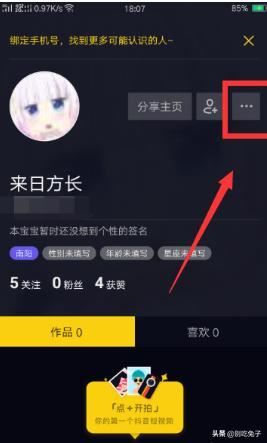 抖音短視頻如何更換頭像？