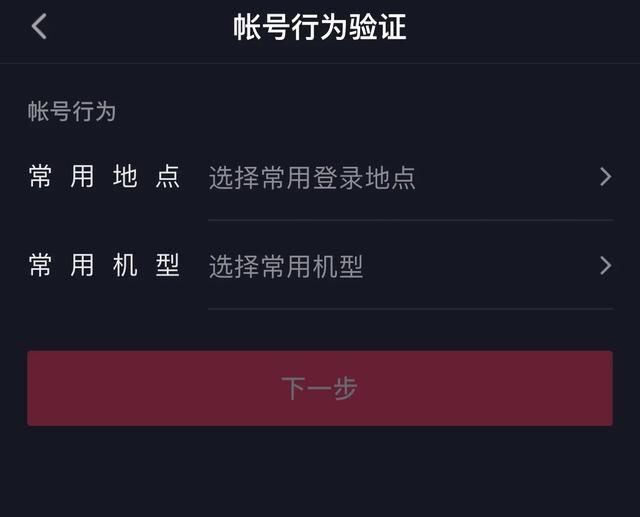 抖音怎么改手機(jī)號(hào)原號(hào)以停用？