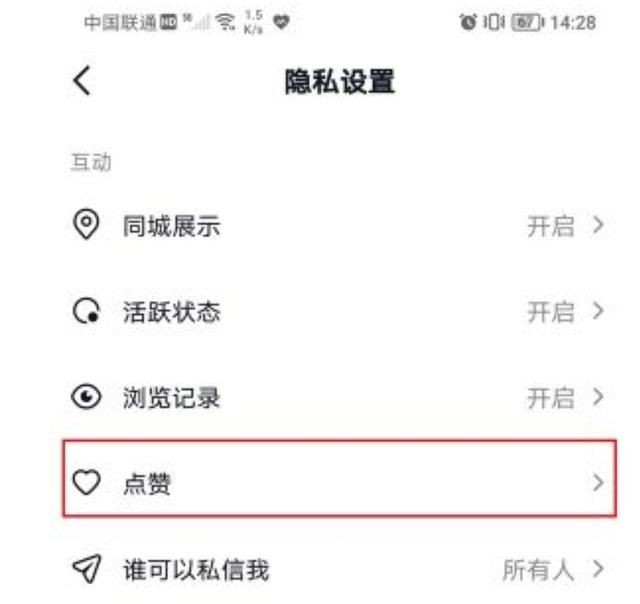 抖音怎么解除喜歡隱藏？