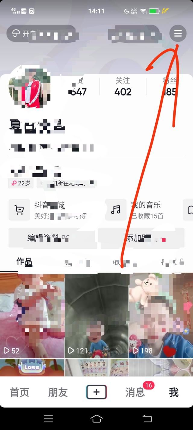 抖音直播間點贊震動怎么關？