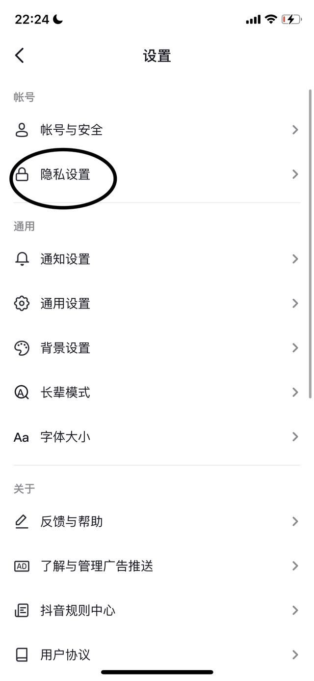 抖音如何退出別人查看不到？