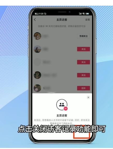 抖音怎么刪除訪客？