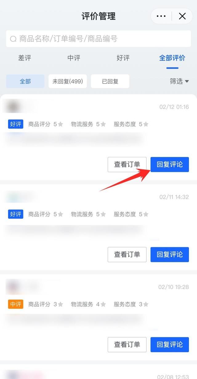 抖音小店怎么回復(fù)買家評論消息？