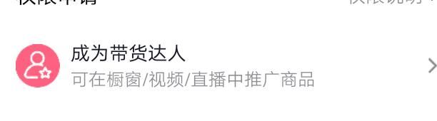 抖音直播上車步驟？
