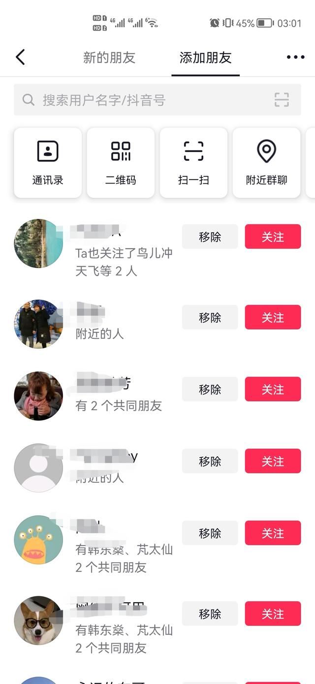 抖音怎么加好友？
