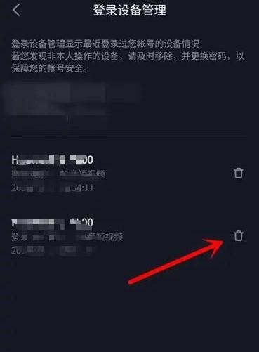 抖音怎么清除在其它手機登錄？