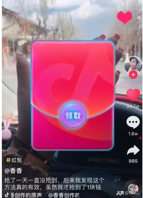抖音如何查看紅包明細？