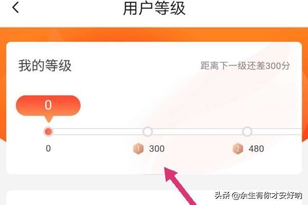 抖音火山版如何查看用戶等級？