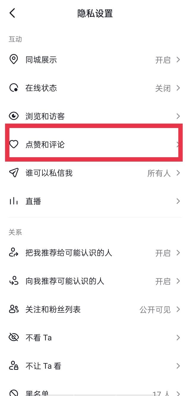 抖音喜歡列表設(shè)為私密怎么解除？