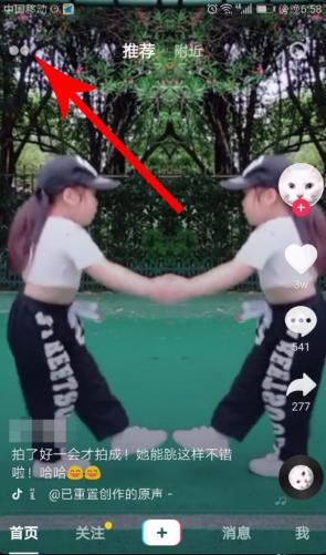 怎么設(shè)置進抖音直播間不顯示自己？