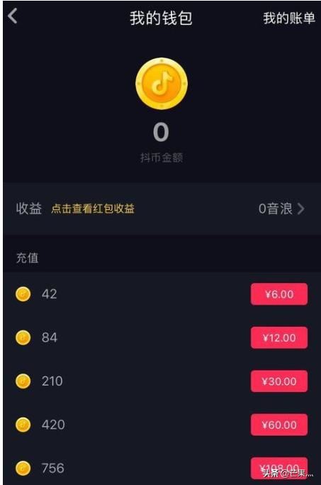 抖音如何查看紅包明細？