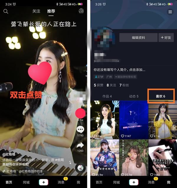 抖音紅點(diǎn)和黃點(diǎn)是啥區(qū)別？