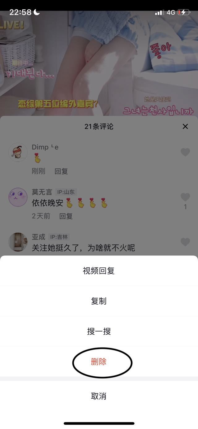 抖音上的評價怎樣撤銷？