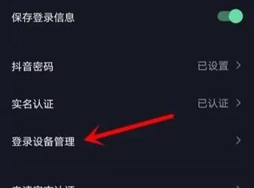 抖音怎么清除在其它手機登錄？