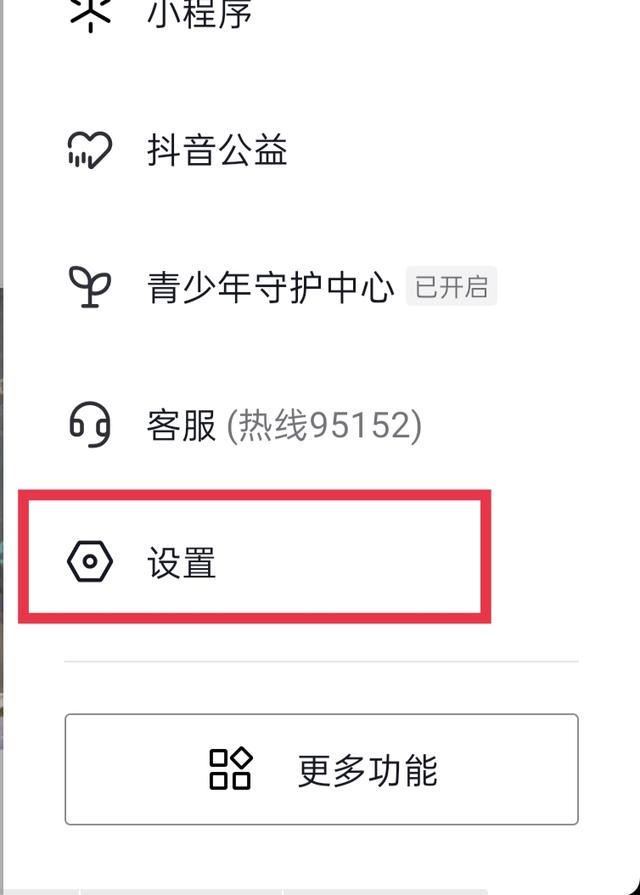 抖音喜歡列表設(shè)為私密怎么解除？