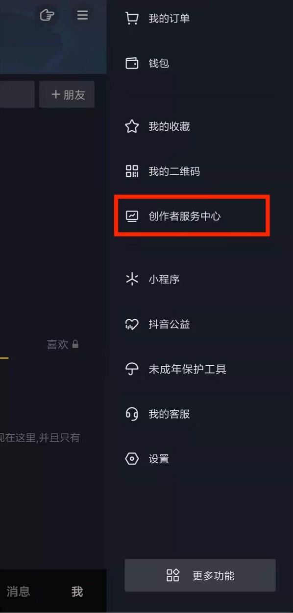 抖音數(shù)據(jù)權(quán)限怎么申請？