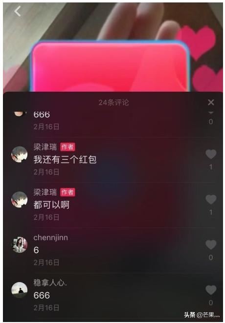 抖音如何查看紅包明細？