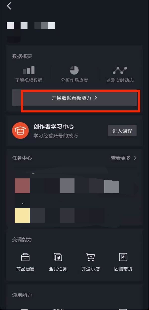 抖音數(shù)據(jù)權(quán)限怎么申請？