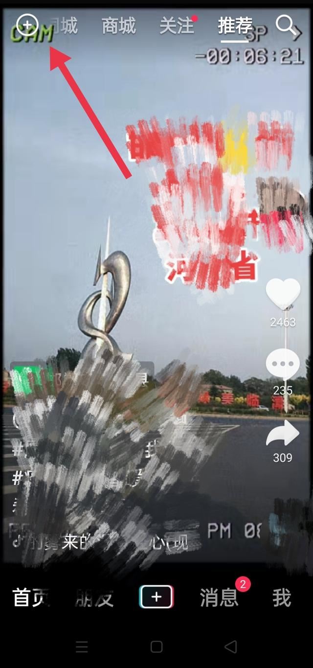 怎么隱藏抖音加號(hào)？
