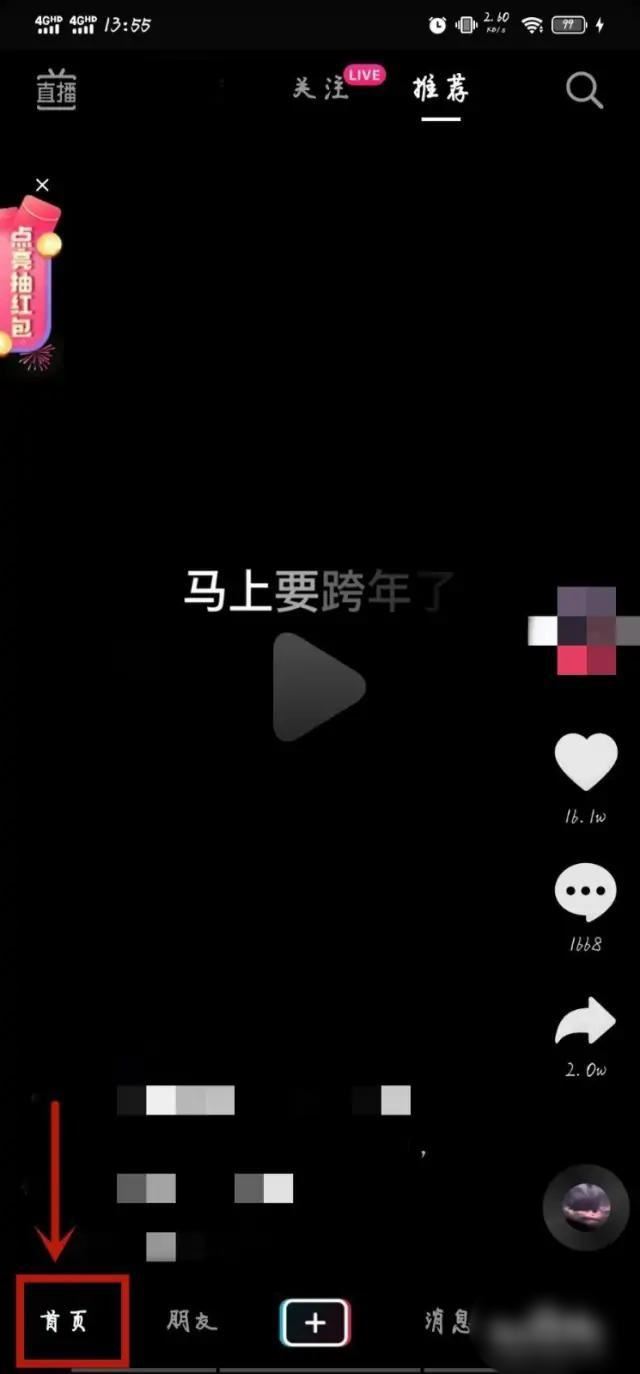 抖音怎樣可以快速增加親密度？