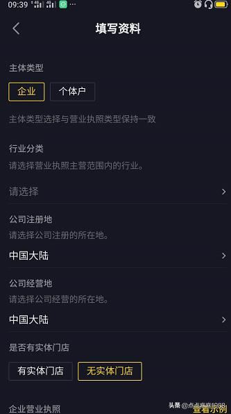 抖音企業(yè)認(rèn)證流程？