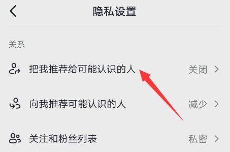 抖音怎樣設(shè)置不被朋友的朋友看到？