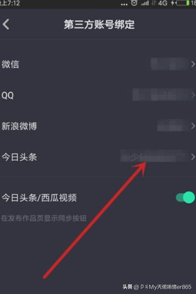 抖音怎么綁定今日頭條賬號(hào)？